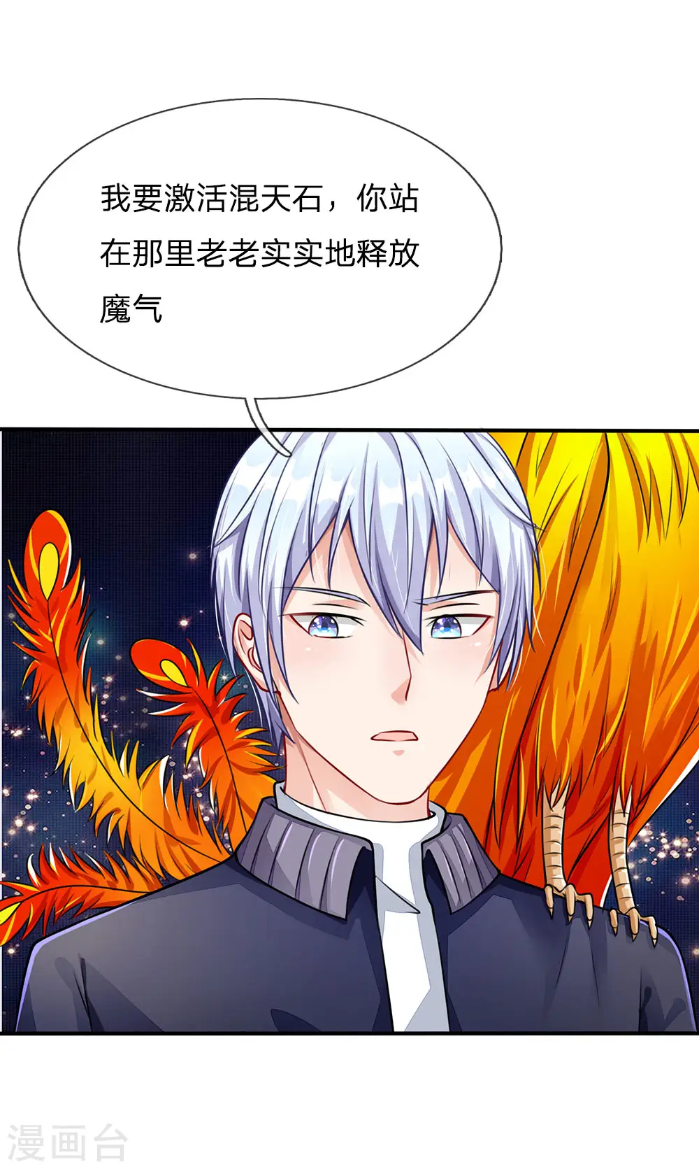 第67话 这条大腿，我抱定了 第5页