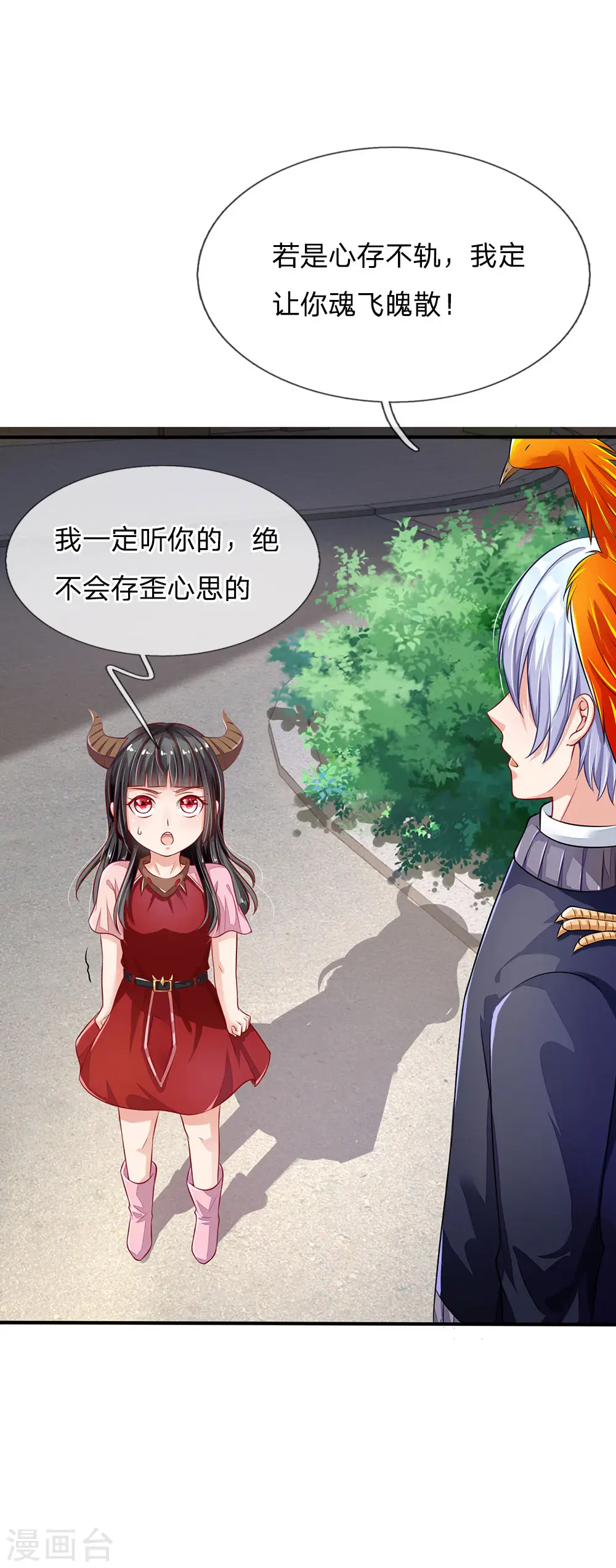 第67话 这条大腿，我抱定了 第6页