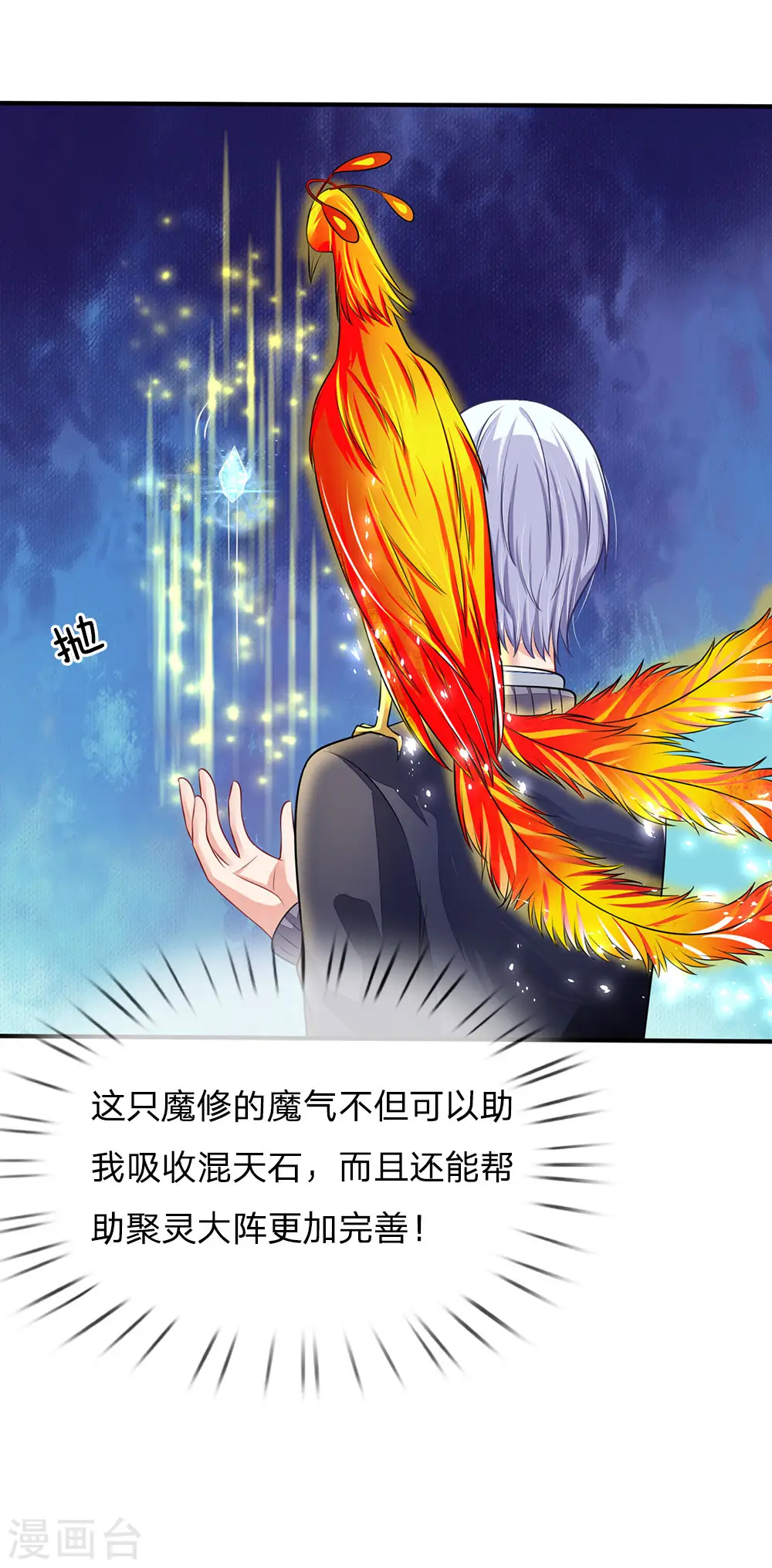 第67话 这条大腿，我抱定了 第8页