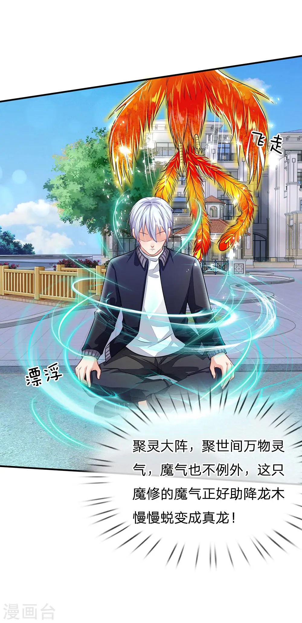 第67话 这条大腿，我抱定了 第9页