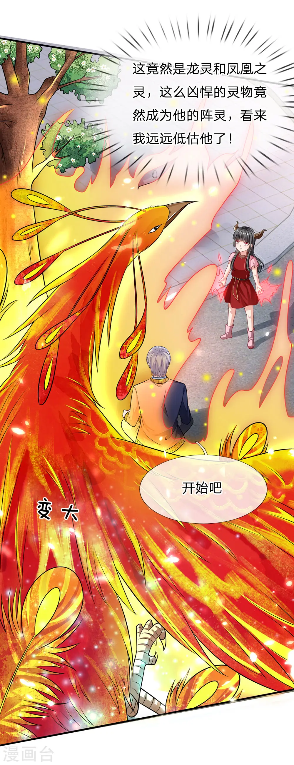 第67话 这条大腿，我抱定了 第10页