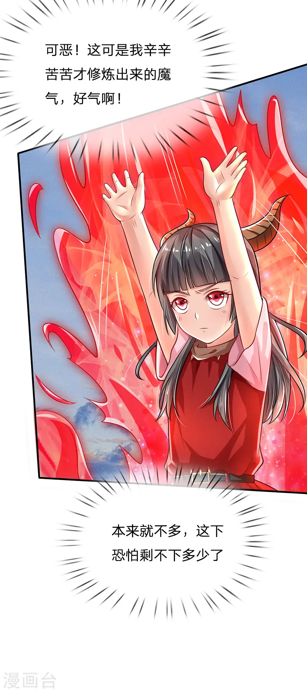 第67话 这条大腿，我抱定了 第12页