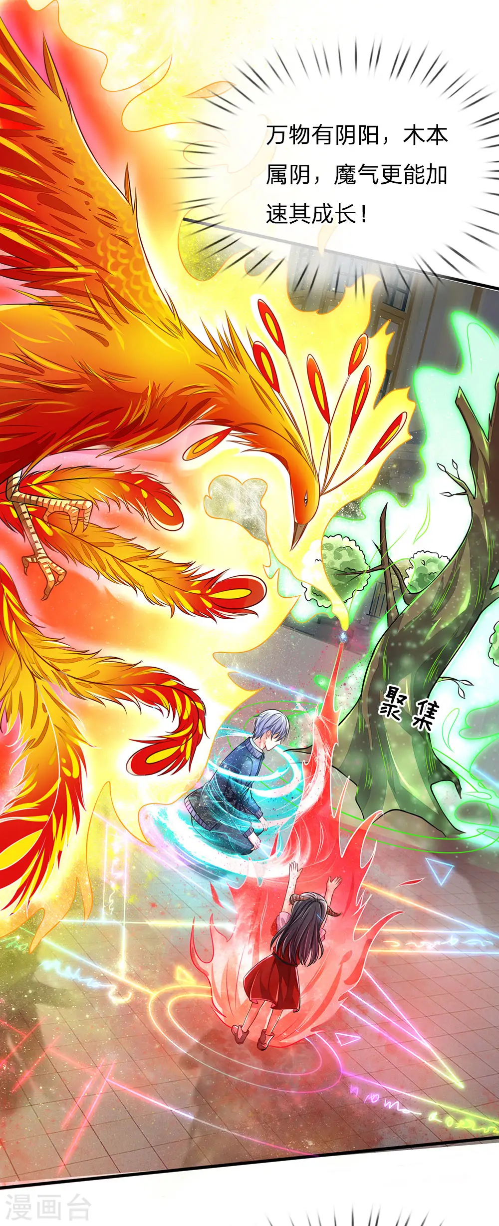 第67话 这条大腿，我抱定了 第13页