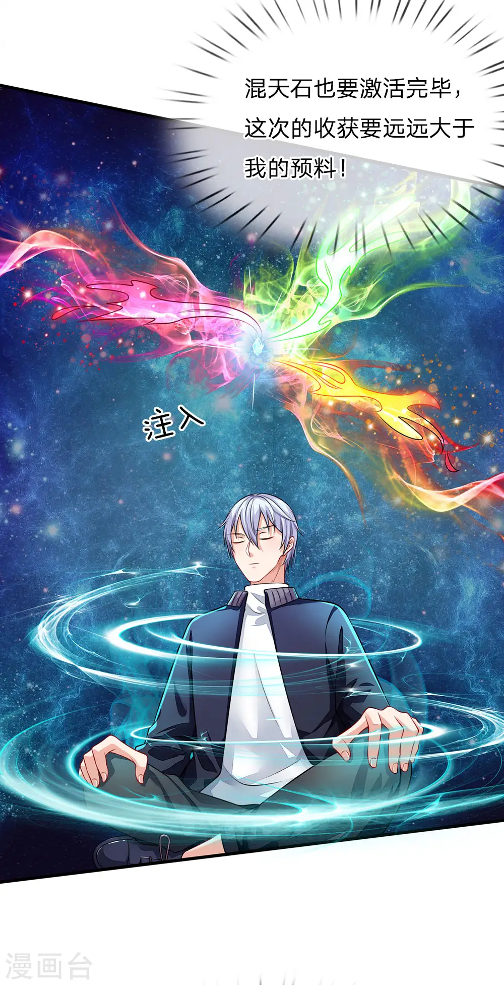 第67话 这条大腿，我抱定了 第14页