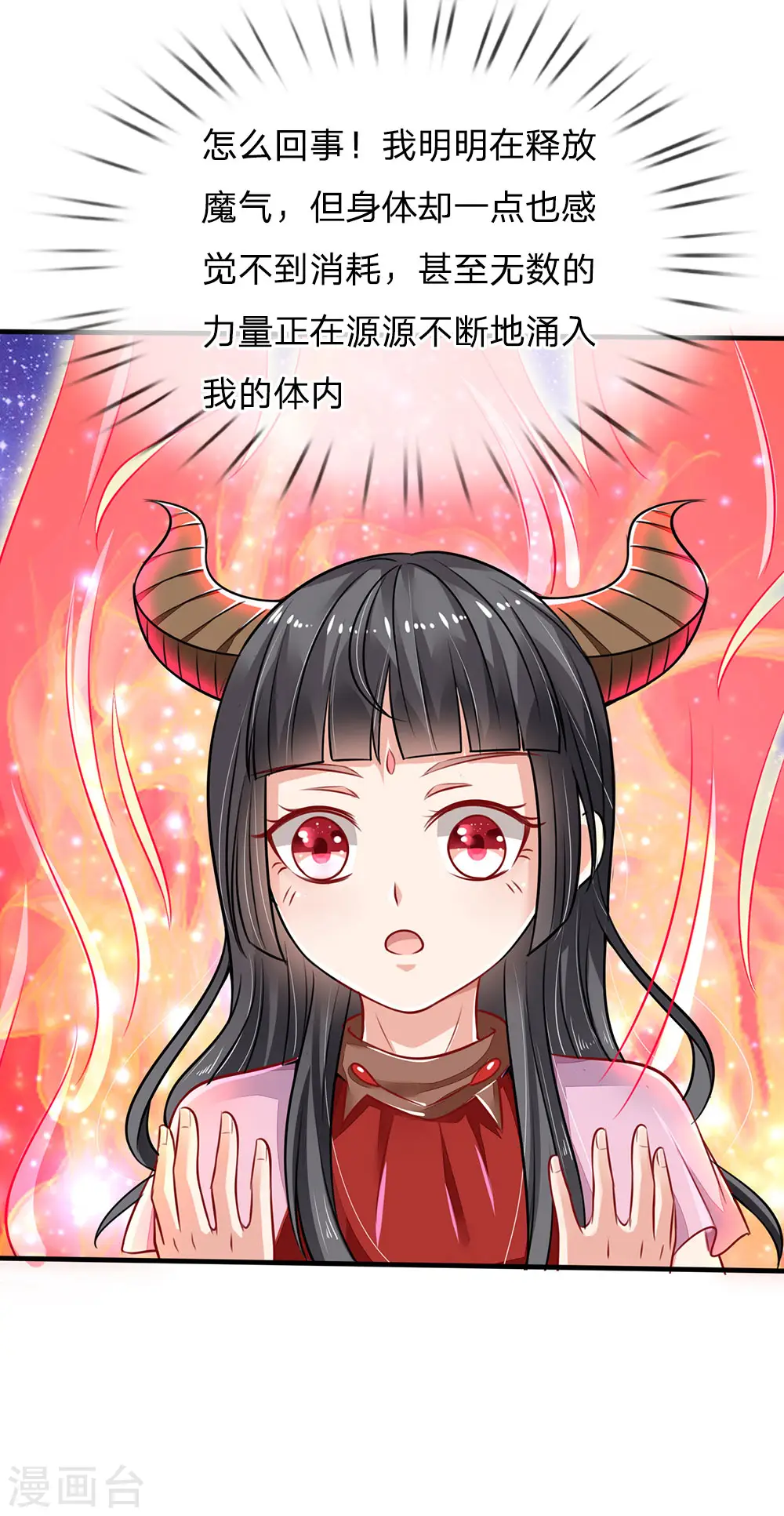 第67话 这条大腿，我抱定了 第15页
