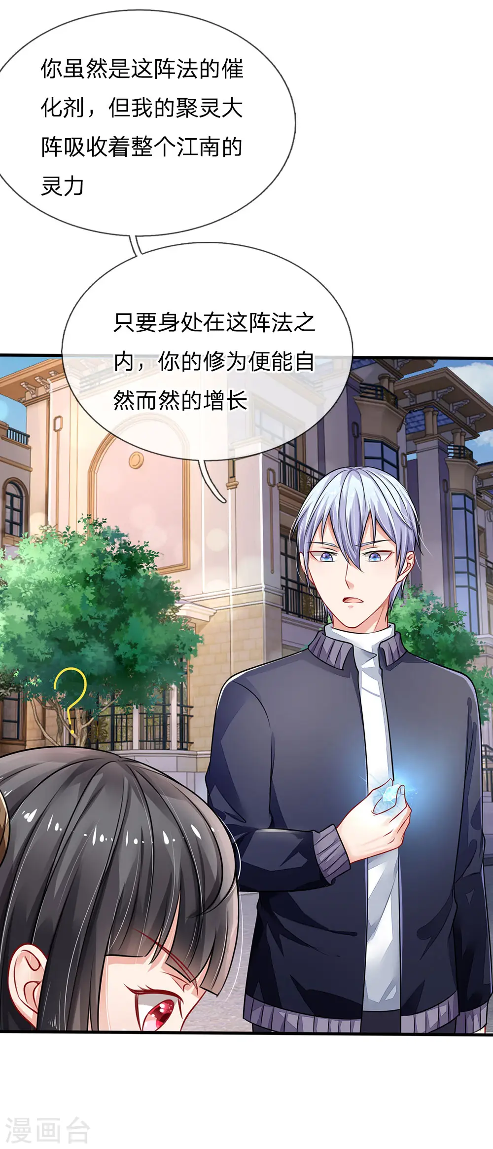 第67话 这条大腿，我抱定了 第17页