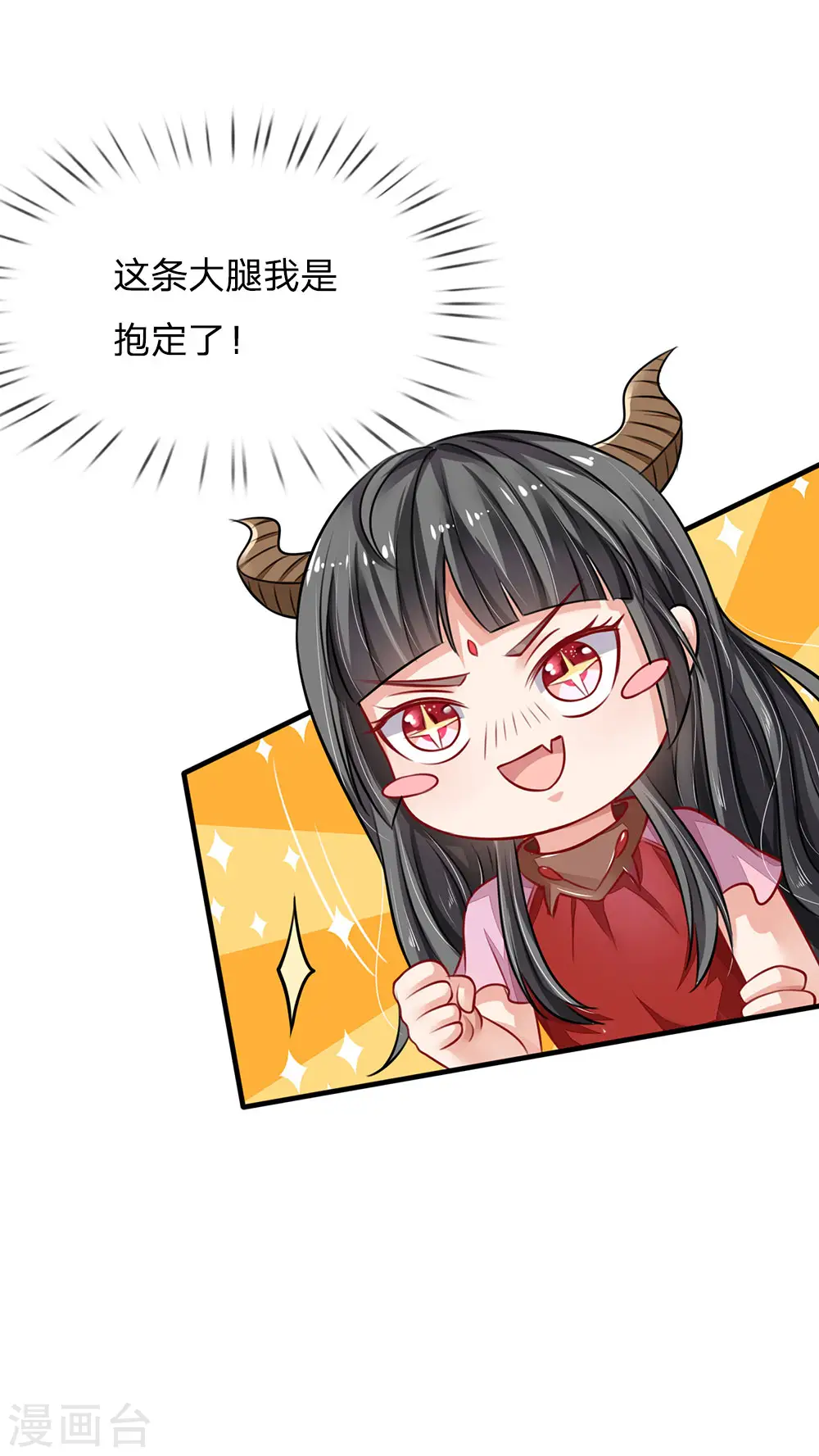 第67话 这条大腿，我抱定了 第20页