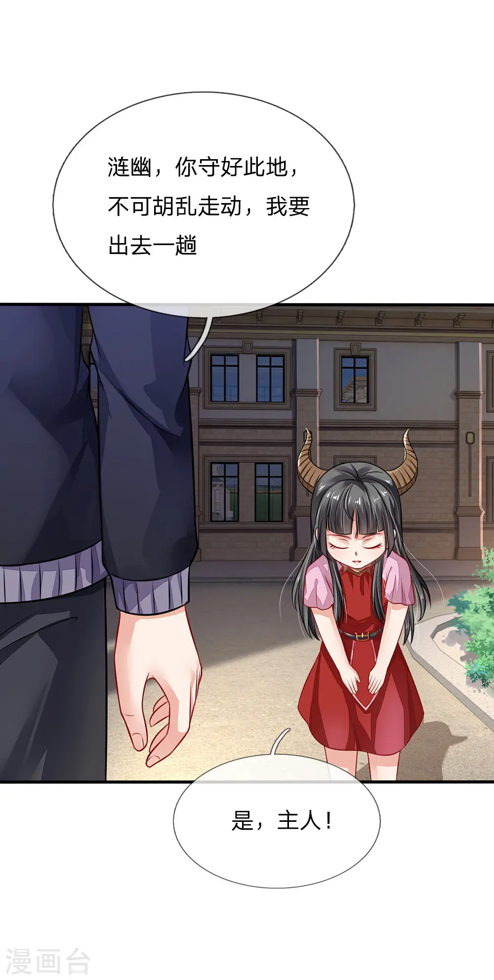 第67话 这条大腿，我抱定了 第23页