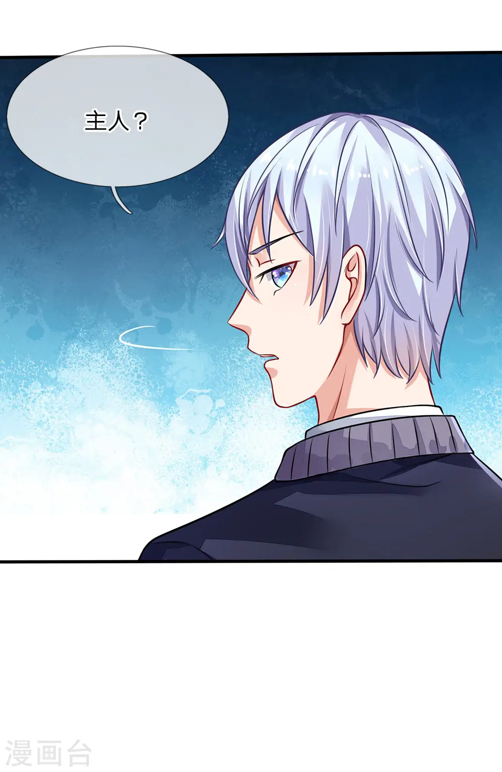 第67话 这条大腿，我抱定了 第24页