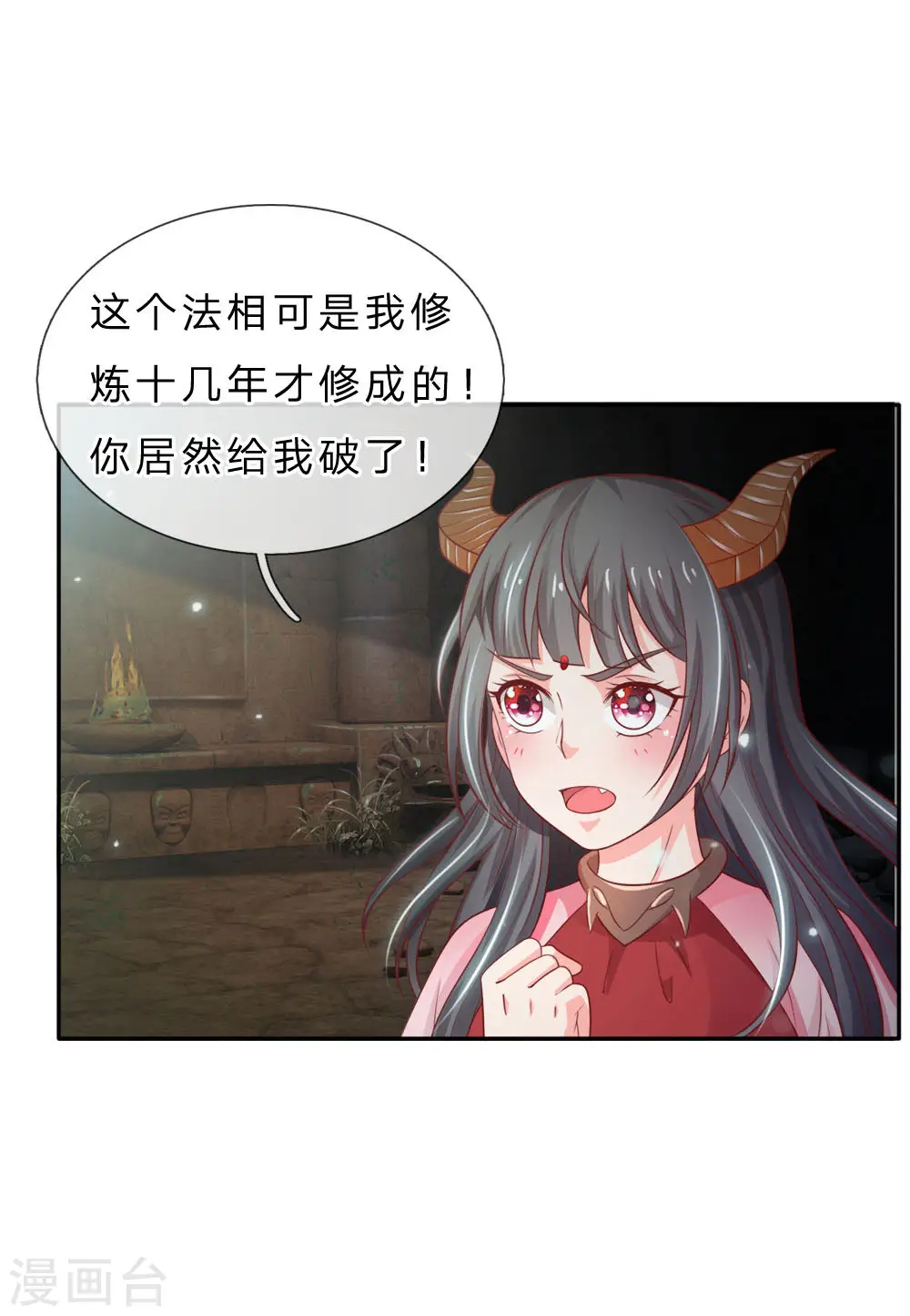 第66话 阴宅凶地，低价出售 第1页