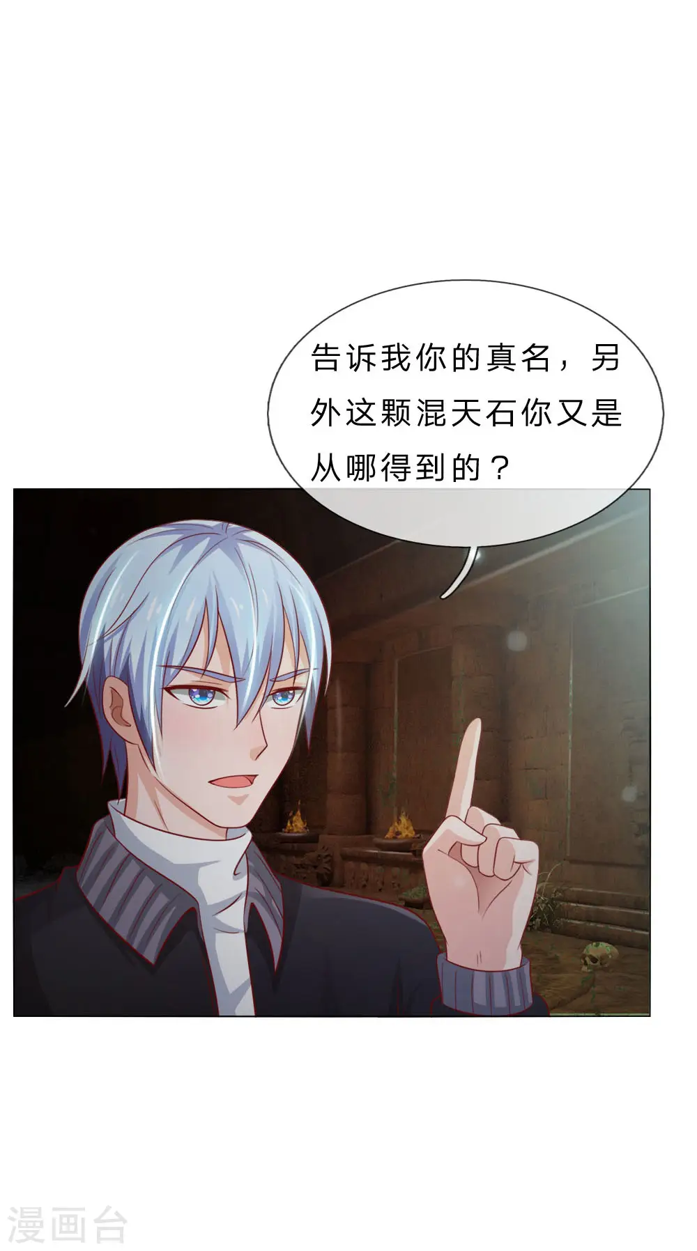 第66话 阴宅凶地，低价出售 第3页