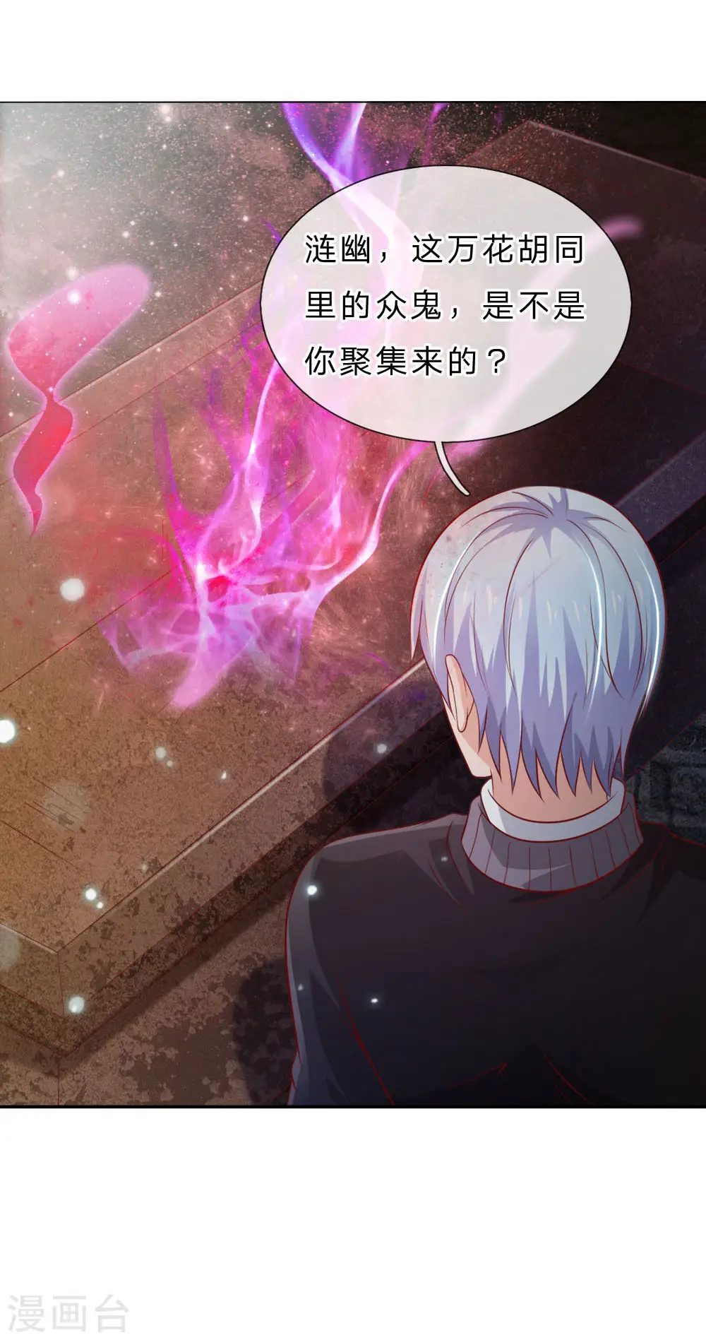 第66话 阴宅凶地，低价出售 第7页