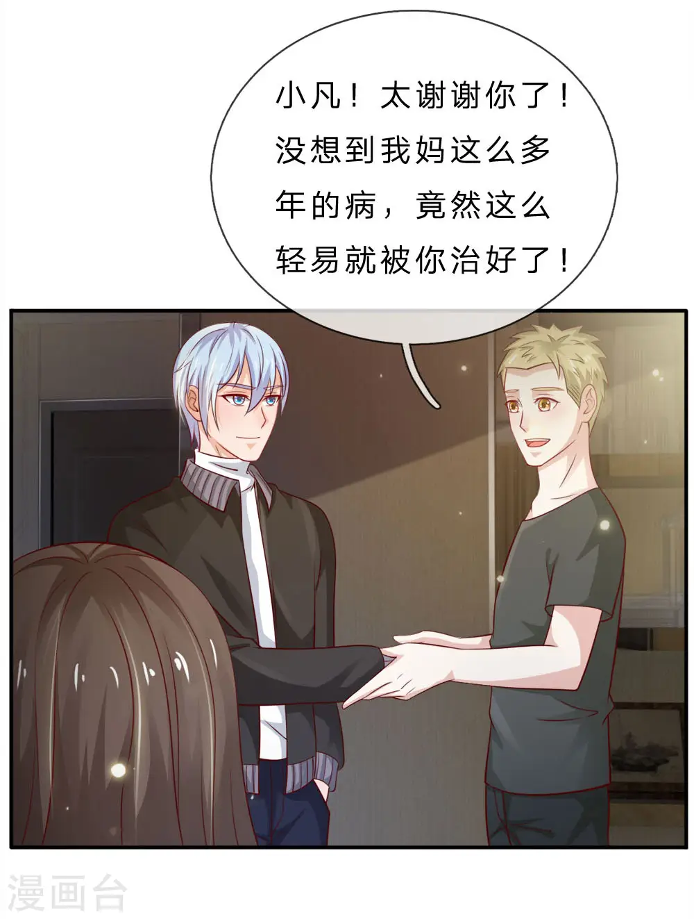 第66话 阴宅凶地，低价出售 第11页