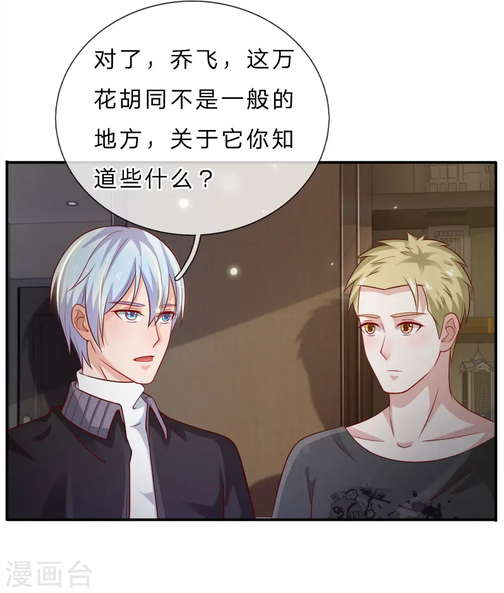 第66话 阴宅凶地，低价出售 第14页