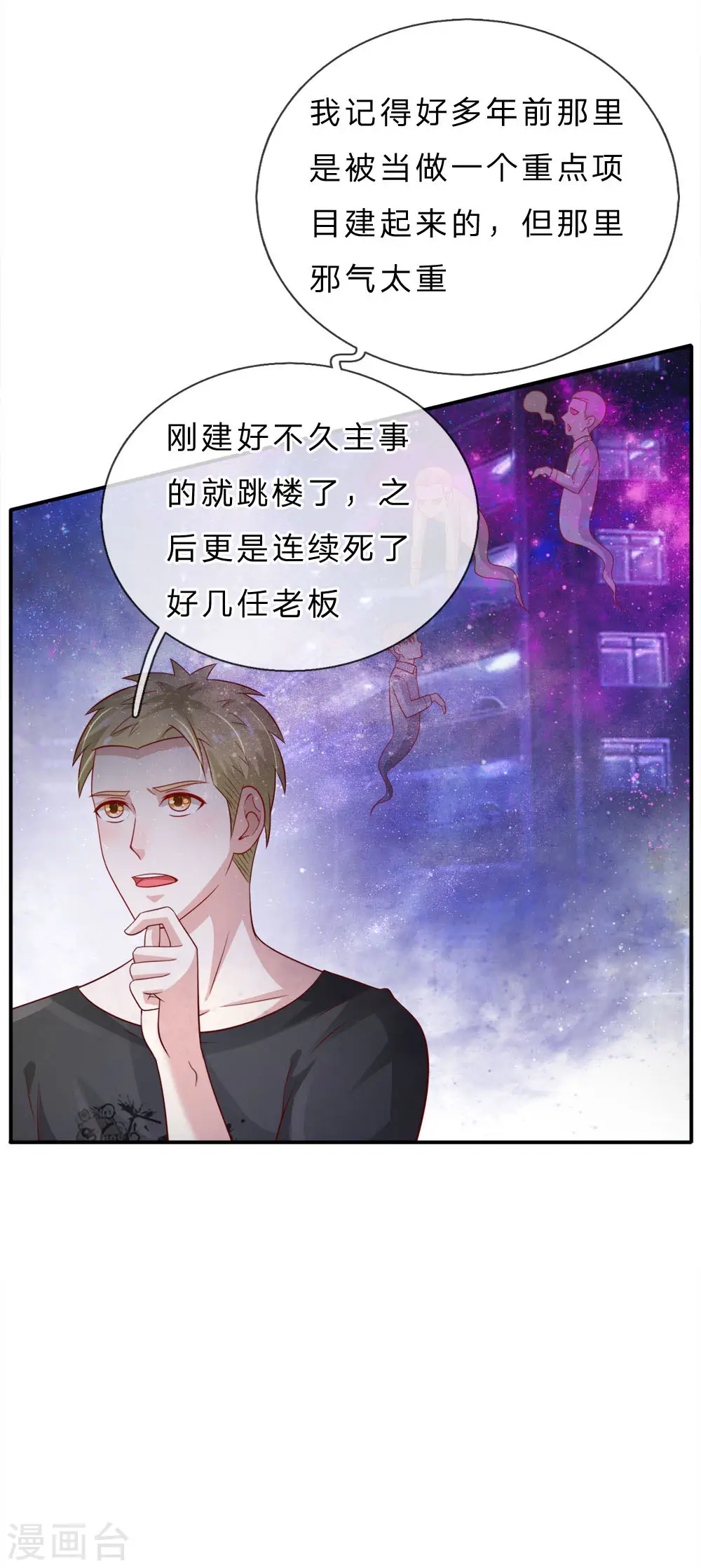 第66话 阴宅凶地，低价出售 第15页
