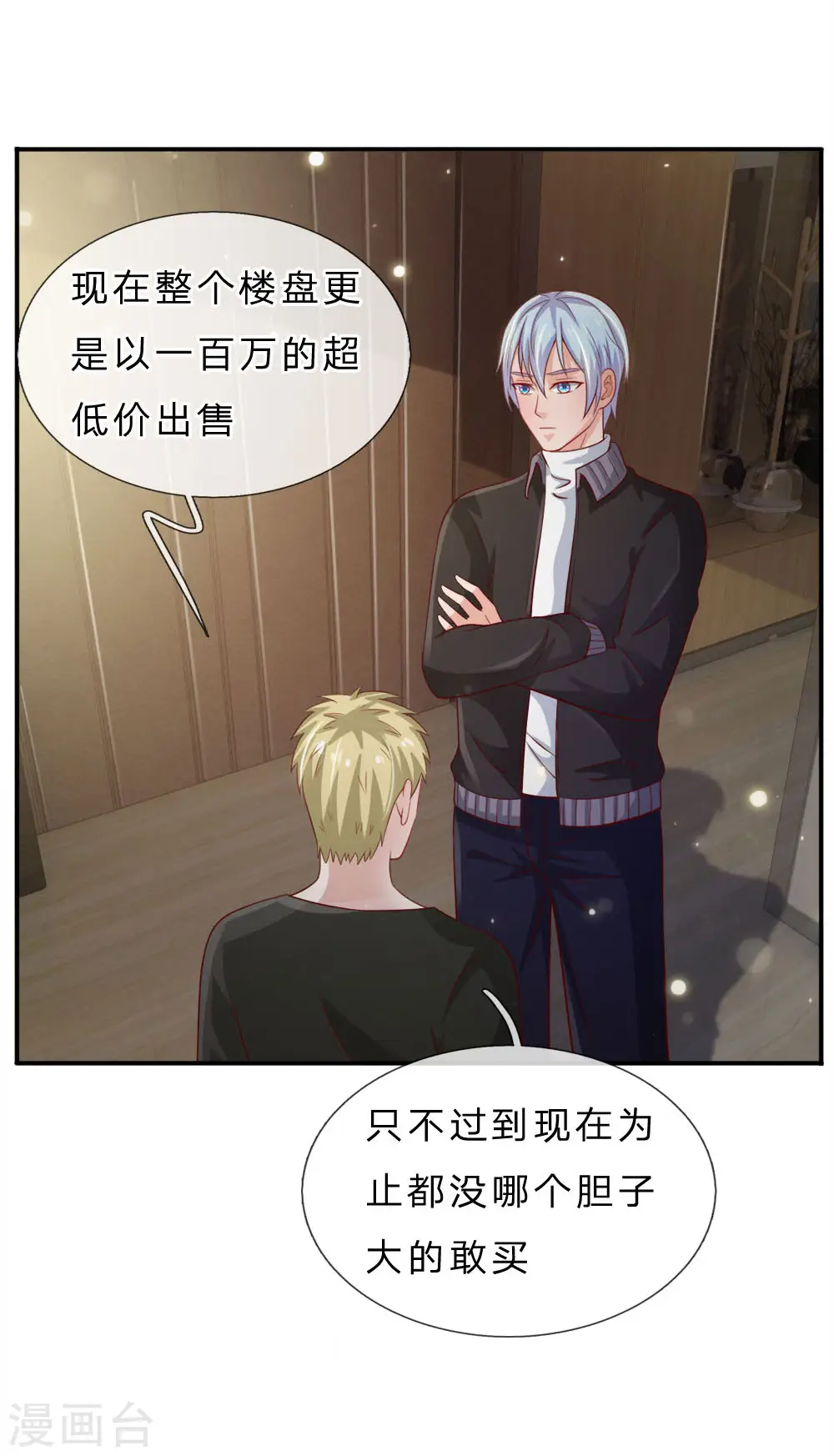 第66话 阴宅凶地，低价出售 第16页