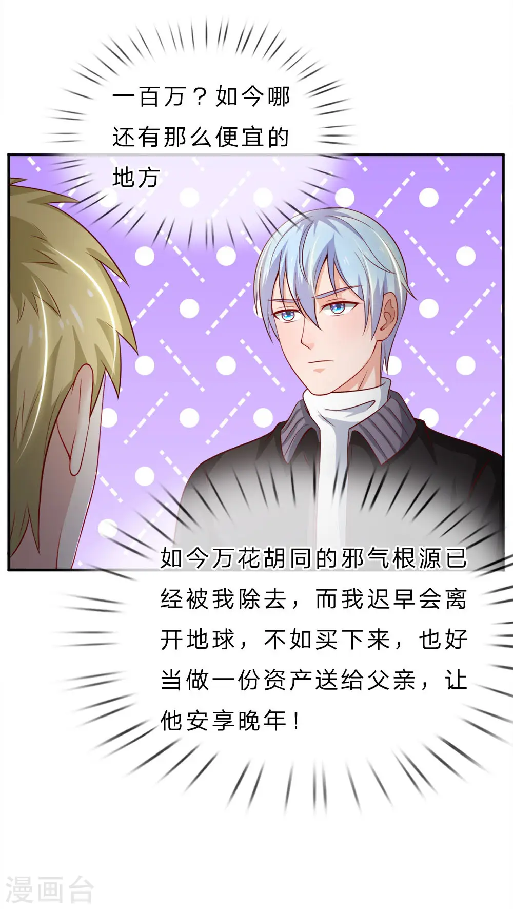 第66话 阴宅凶地，低价出售 第17页
