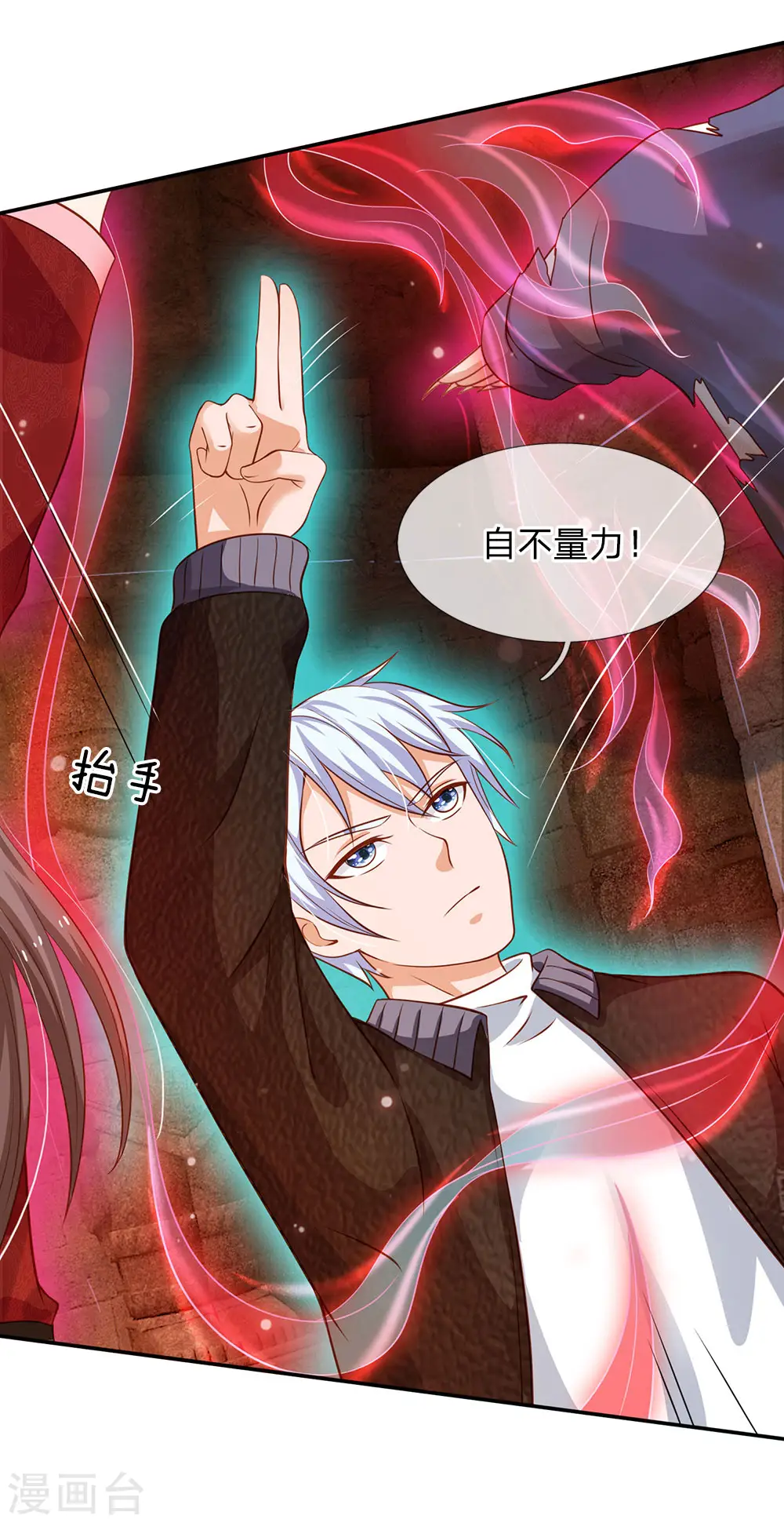 第65话 臣服于我，显出真貌 第4页
