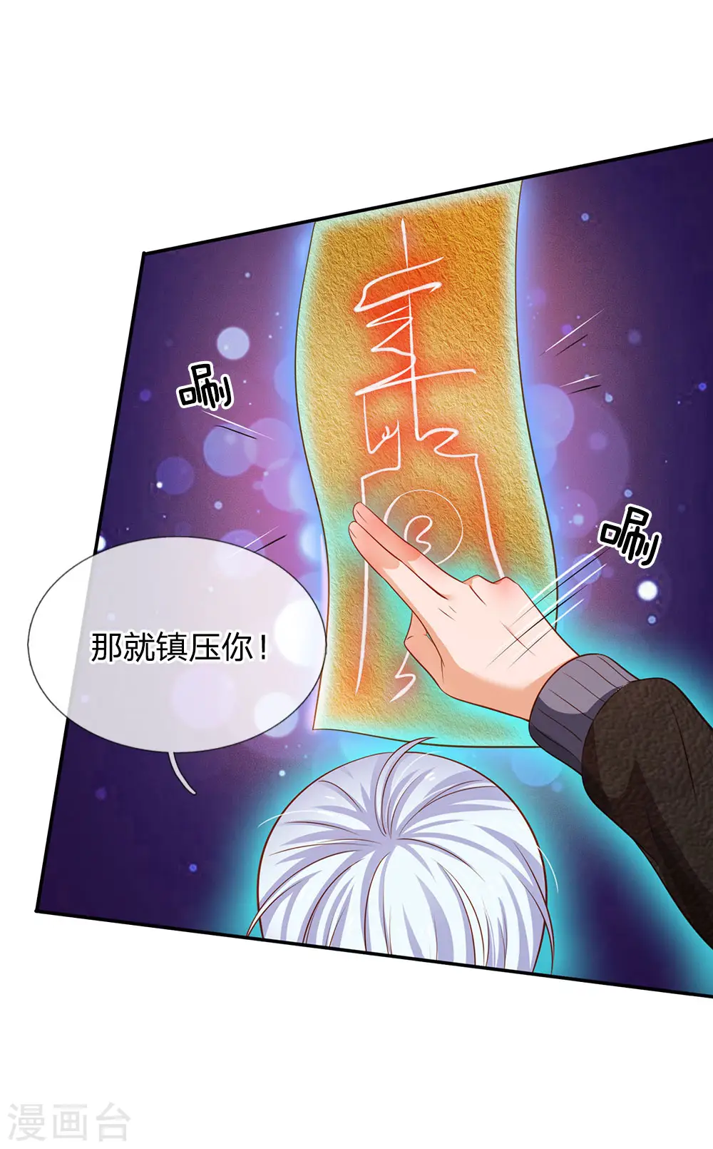 第65话 臣服于我，显出真貌 第5页