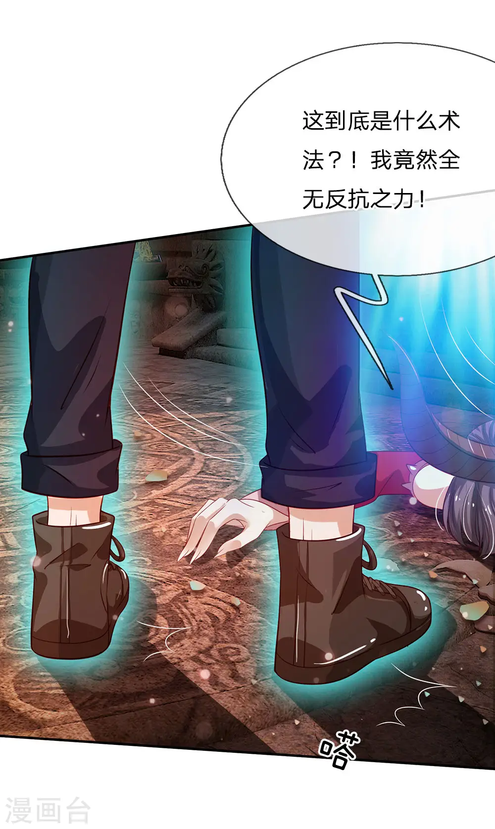 第65话 臣服于我，显出真貌 第13页