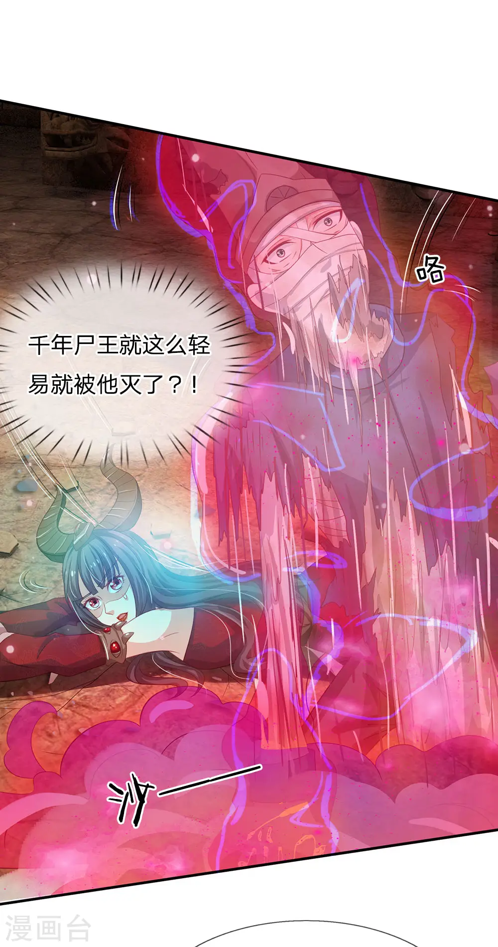 第65话 臣服于我，显出真貌 第16页