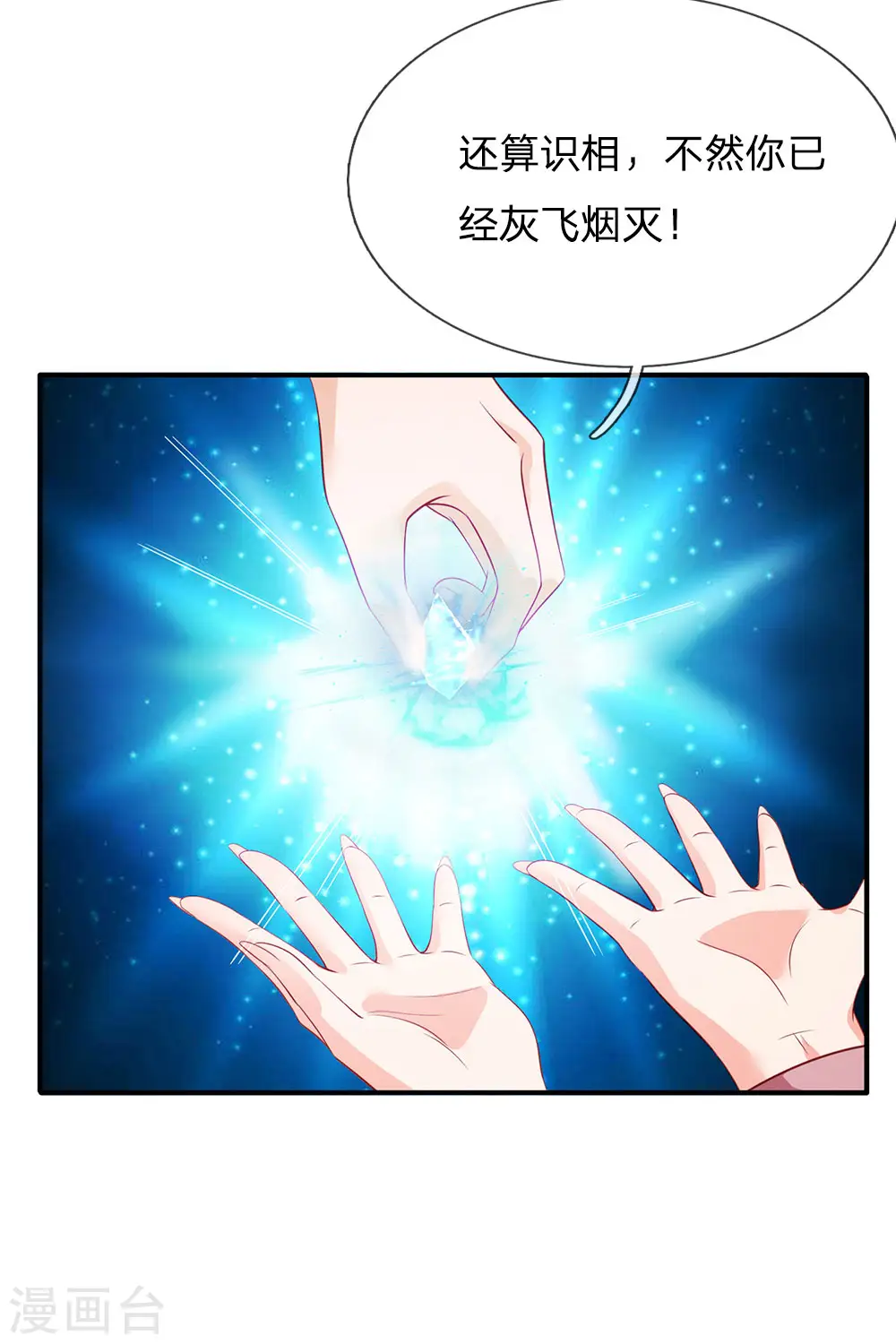 第65话 臣服于我，显出真貌 第20页