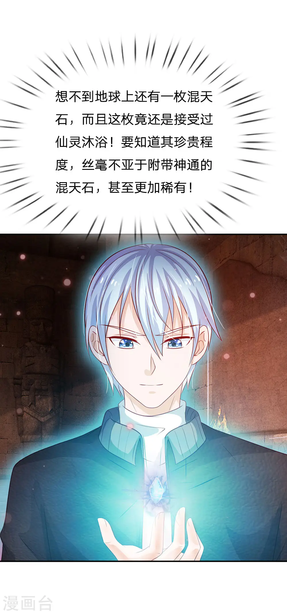 第65话 臣服于我，显出真貌 第21页
