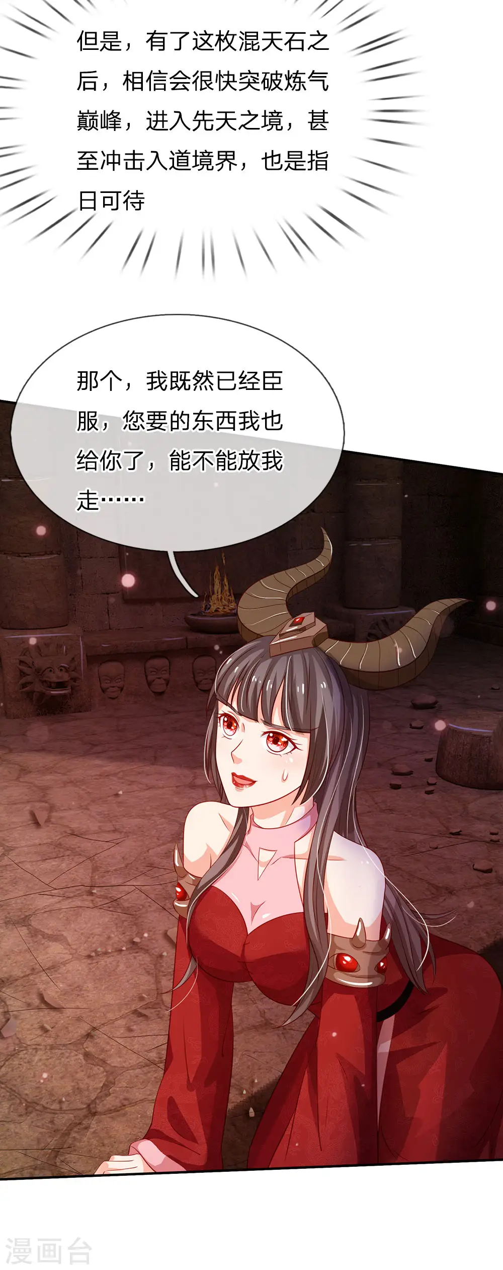 第65话 臣服于我，显出真貌 第23页
