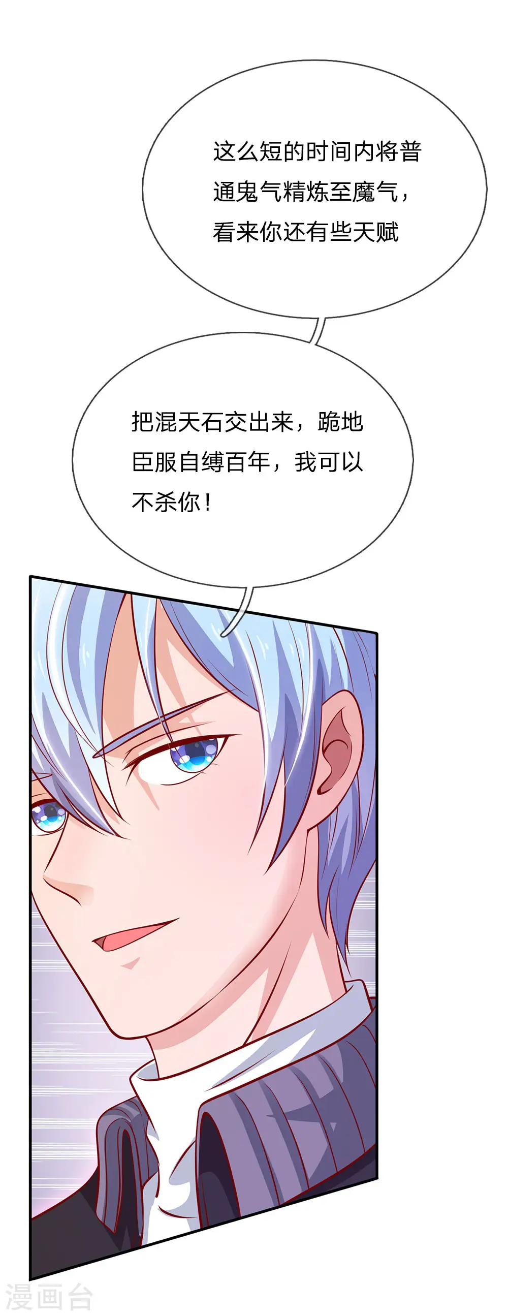 第64话 万古僵尸，以一敌二 第5页