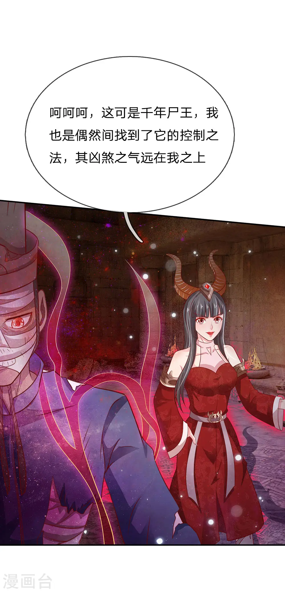 第64话 万古僵尸，以一敌二 第24页