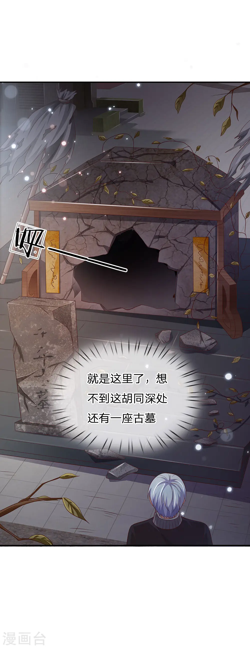 第63话 幽鬼丛生，魔修再现 第2页