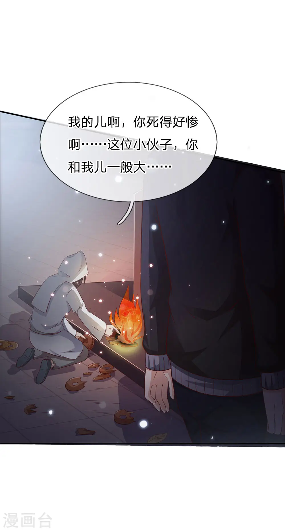 第63话 幽鬼丛生，魔修再现 第4页