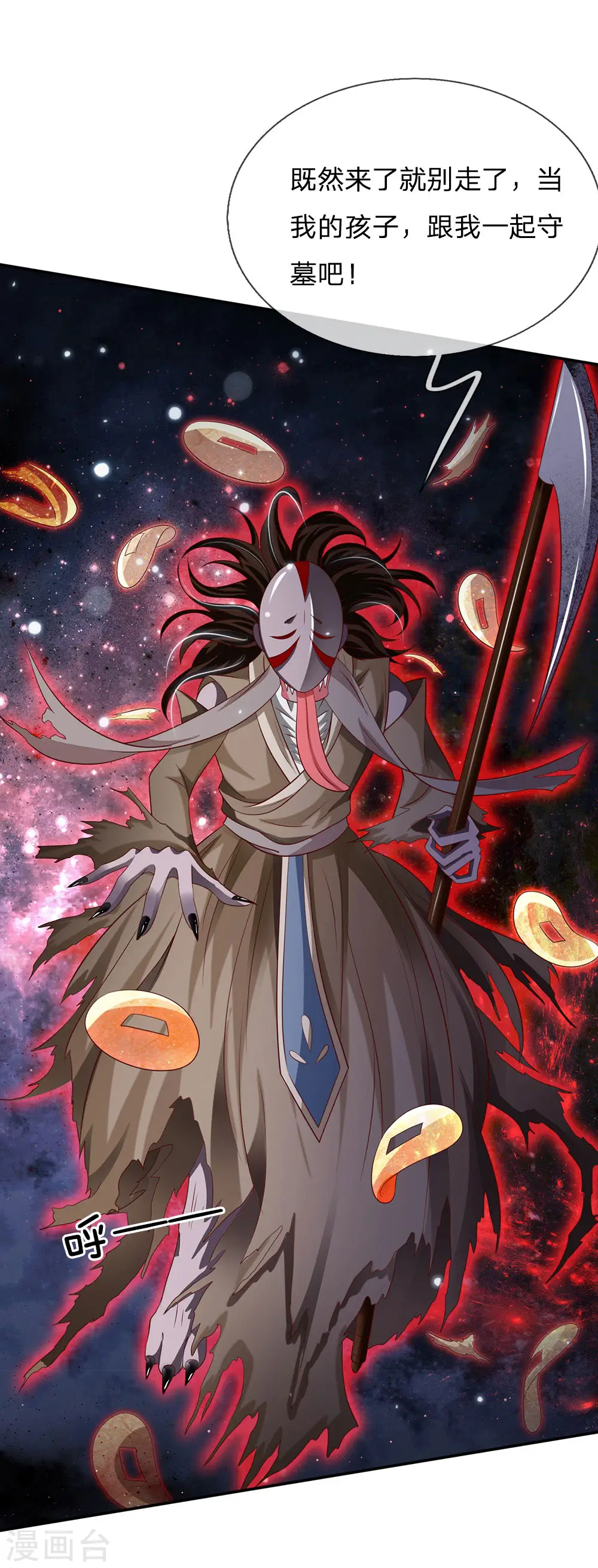 第63话 幽鬼丛生，魔修再现 第7页