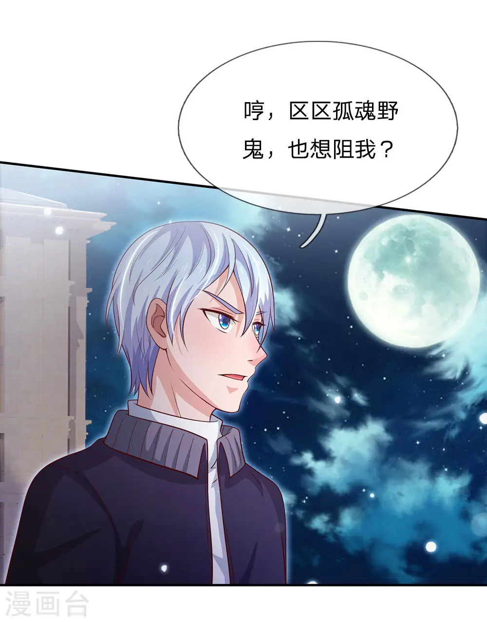 第63话 幽鬼丛生，魔修再现 第9页