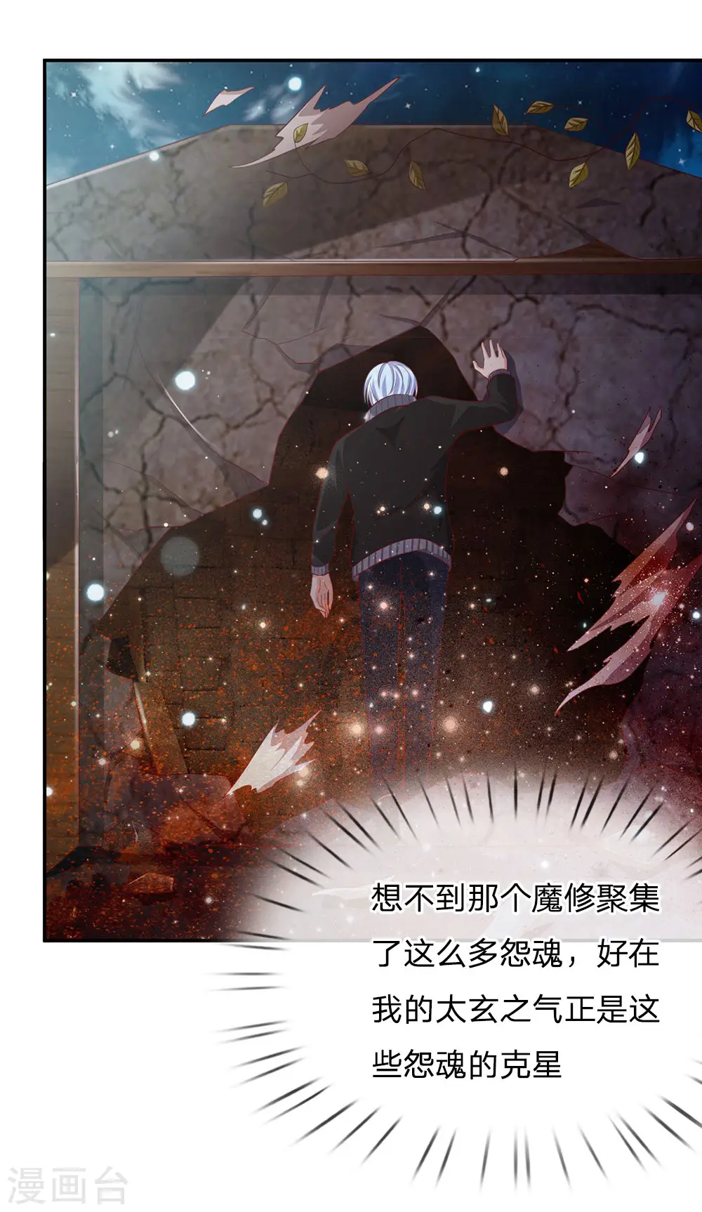 第63话 幽鬼丛生，魔修再现 第15页