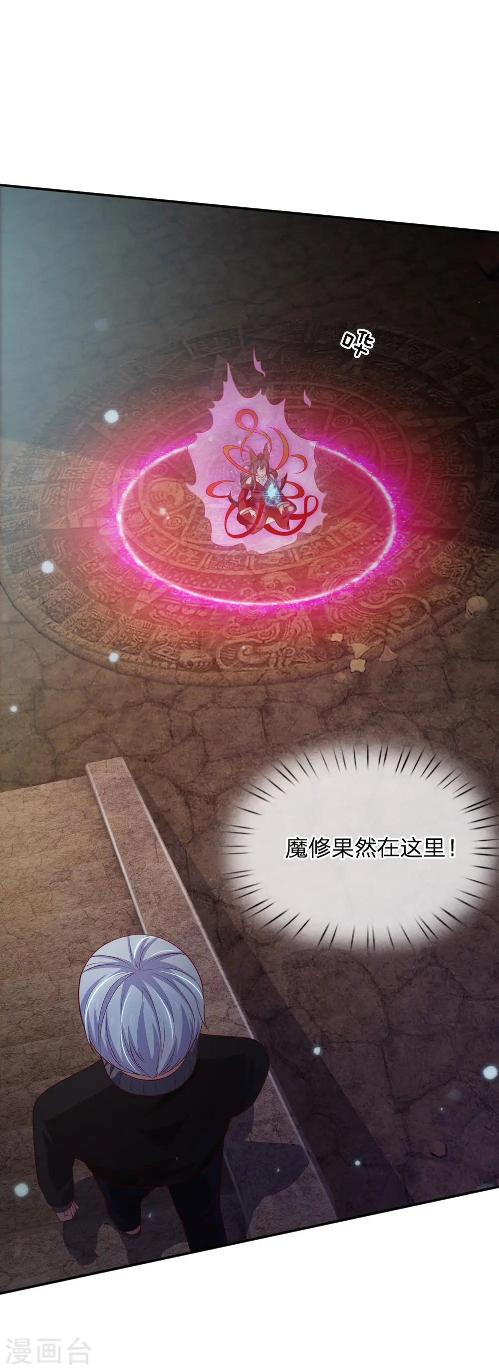 第63话 幽鬼丛生，魔修再现 第17页