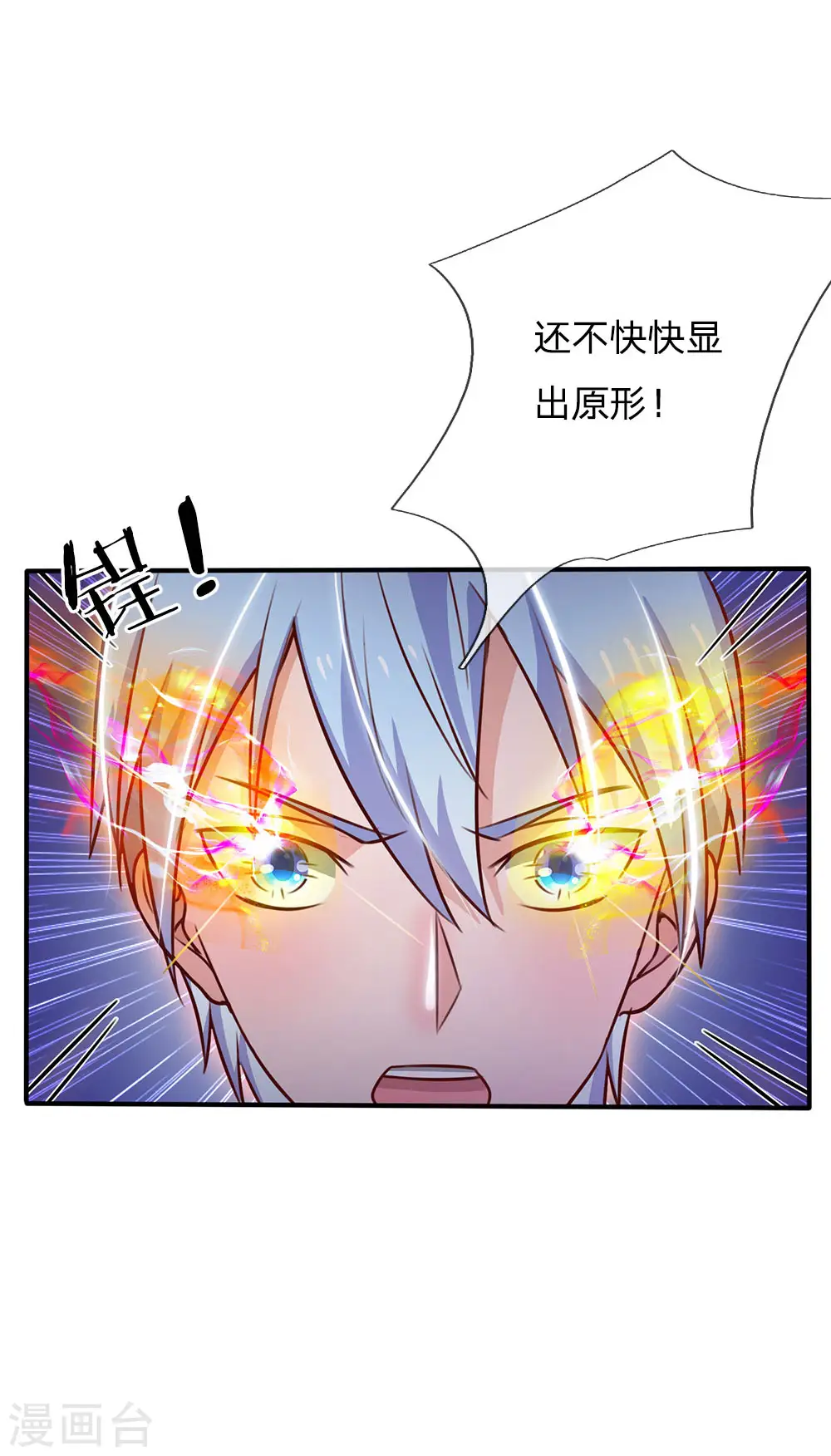 第62话 想要害人，终是害己 第4页