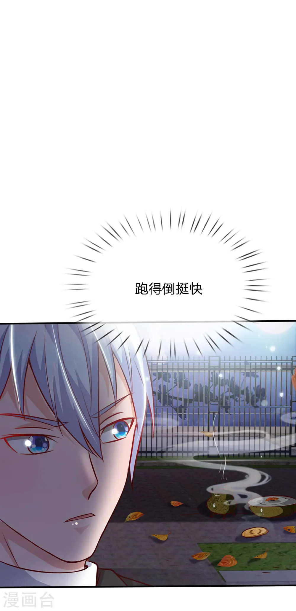 第62话 想要害人，终是害己 第7页