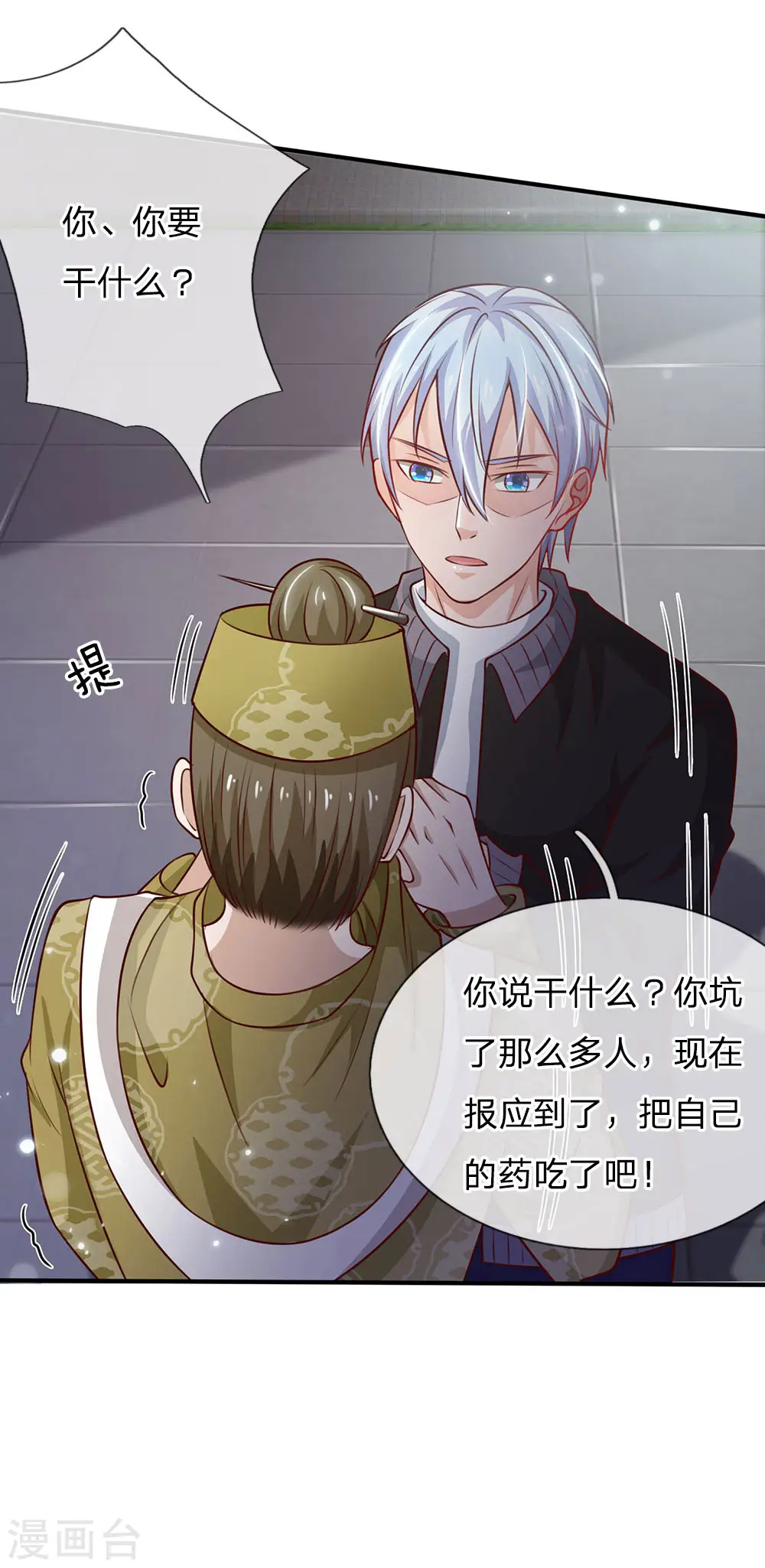 第62话 想要害人，终是害己 第13页