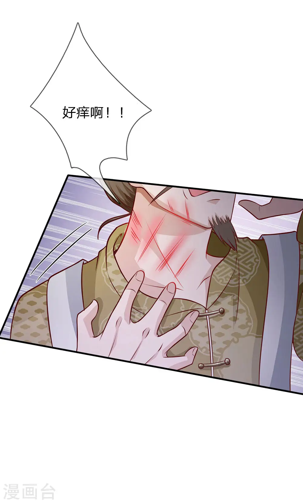 第62话 想要害人，终是害己 第17页