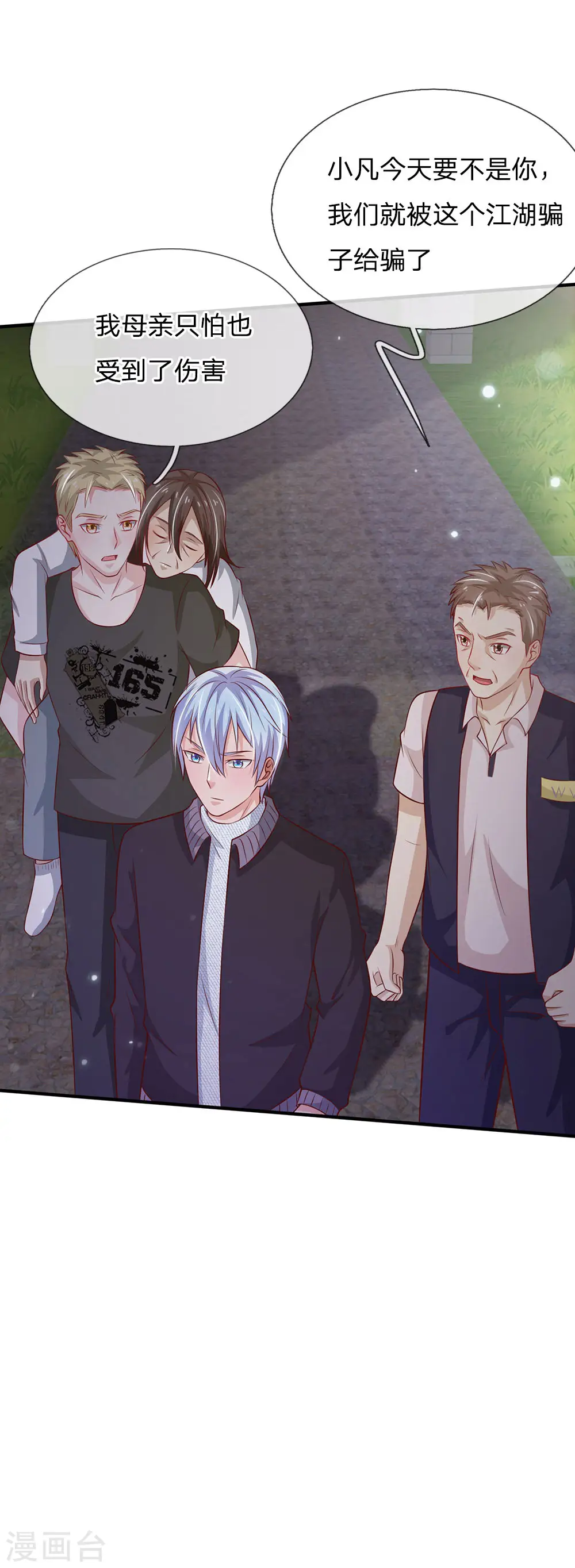 第62话 想要害人，终是害己 第19页