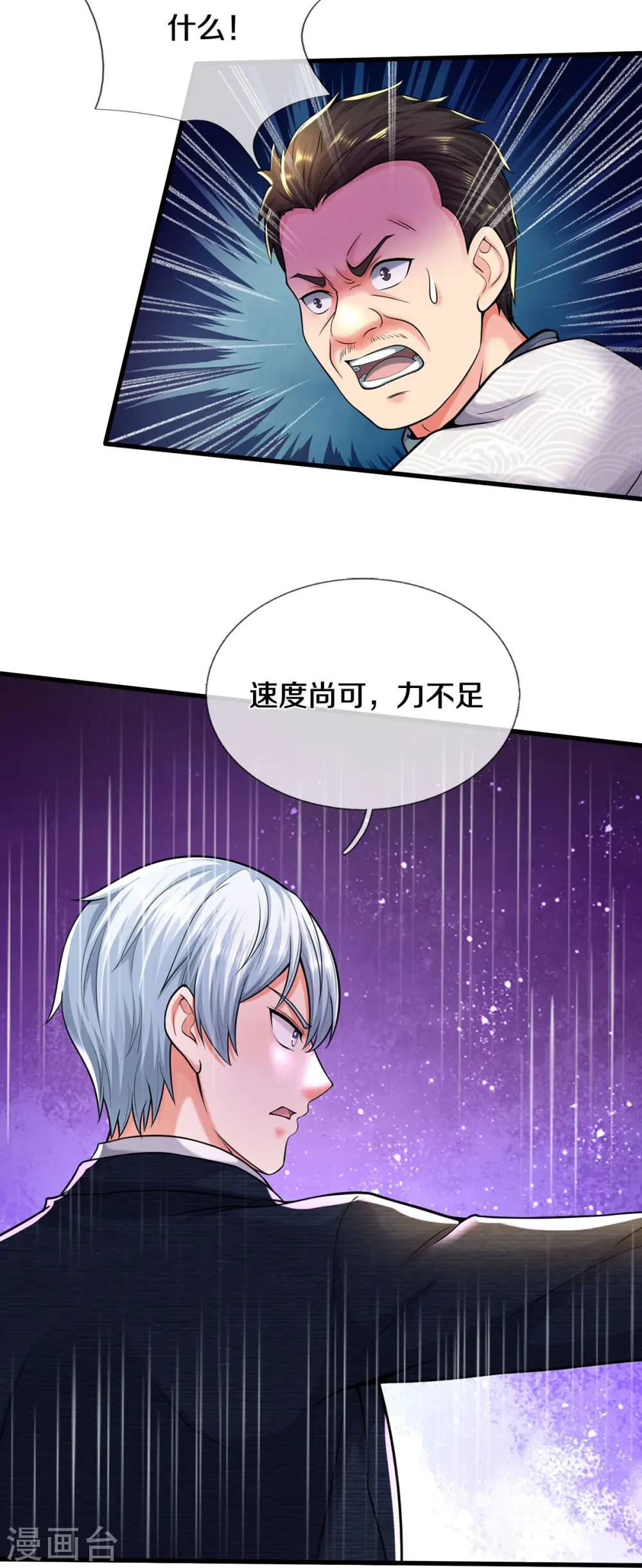 第549话 成王败寇，难成大器 第6页