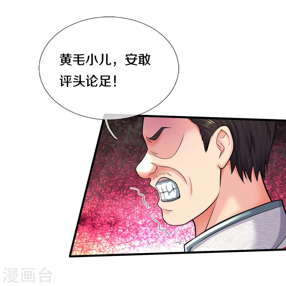 第549话 成王败寇，难成大器 第7页