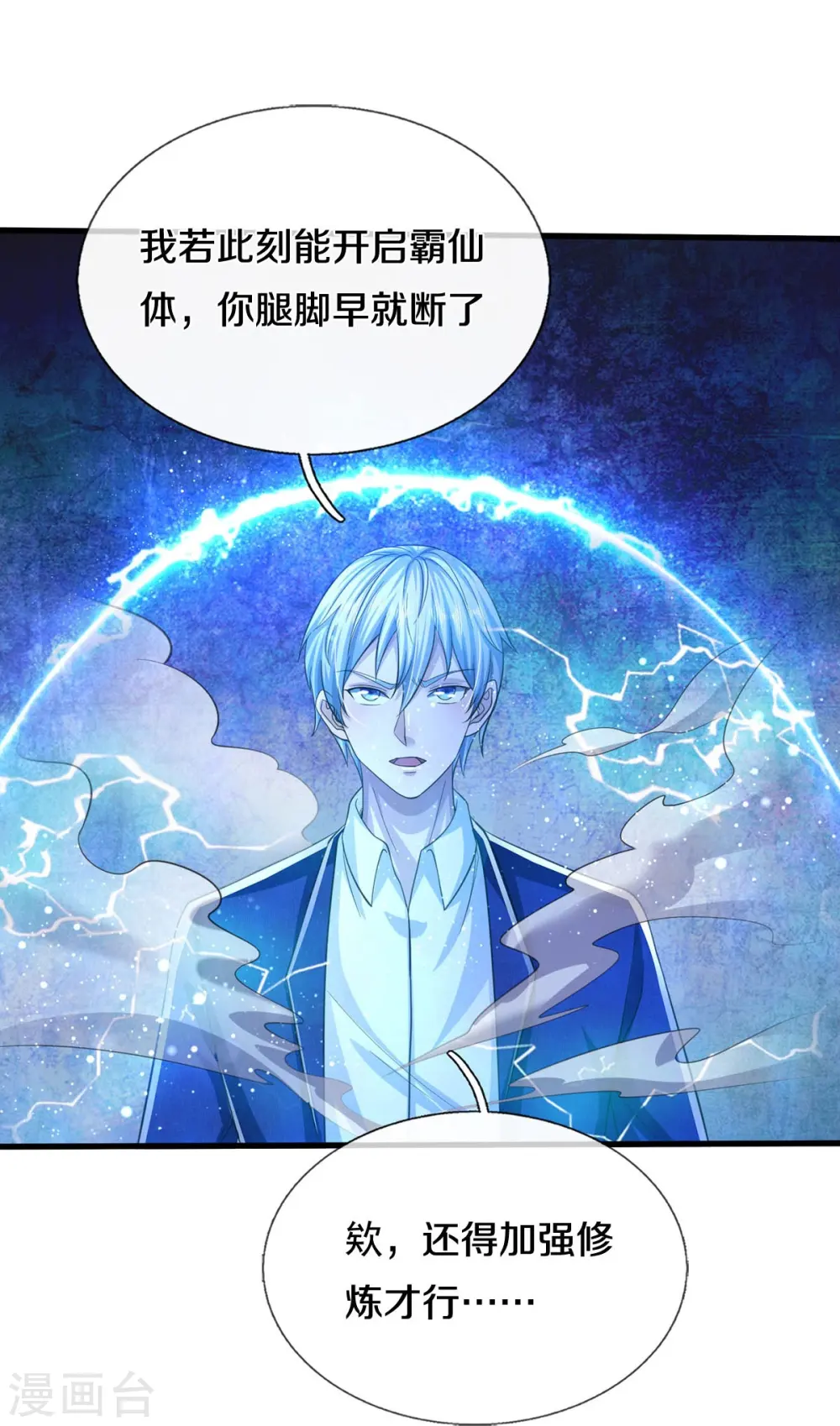第549话 成王败寇，难成大器 第14页