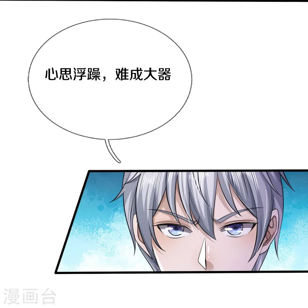 第549话 成王败寇，难成大器 第17页