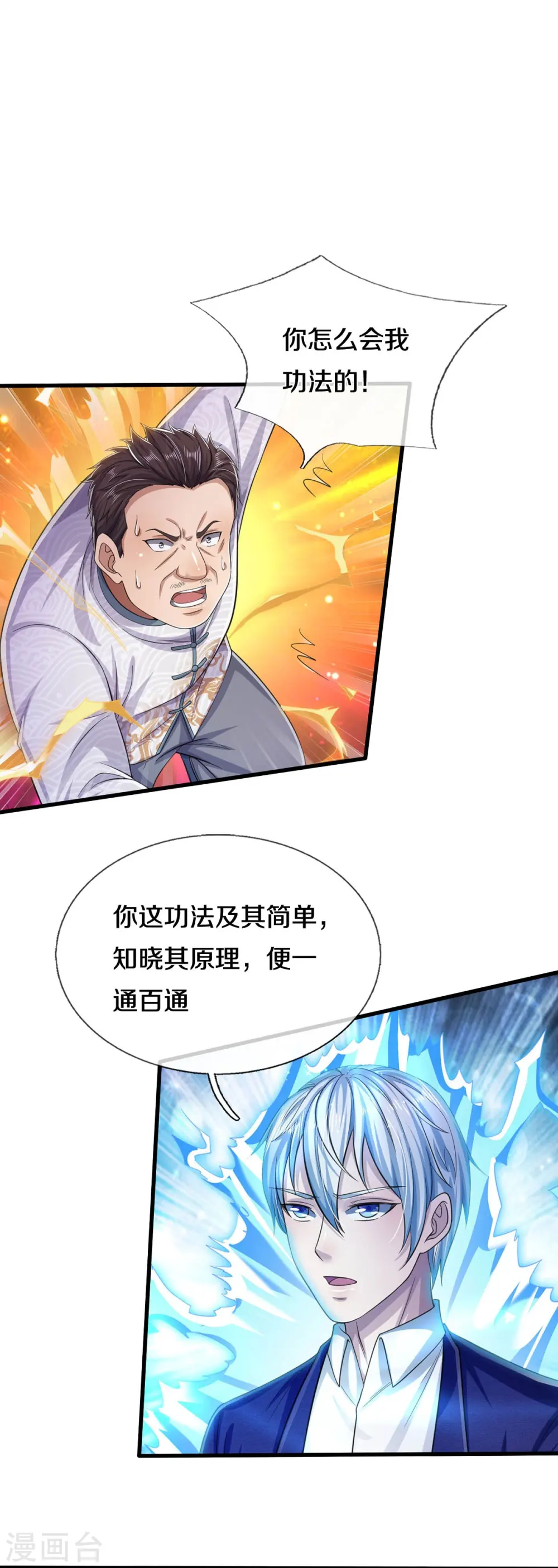 第549话 成王败寇，难成大器 第20页