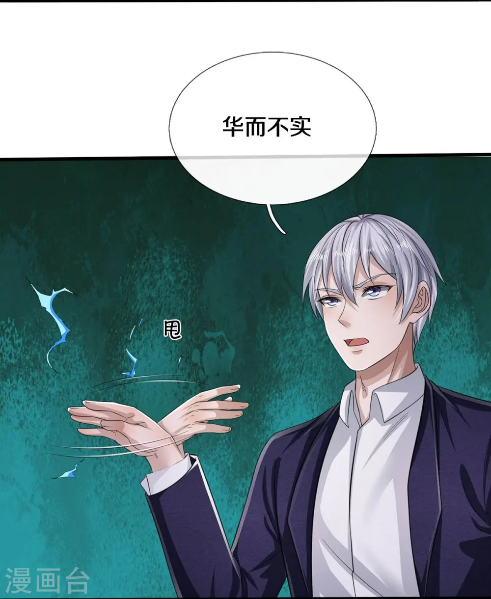 第549话 成王败寇，难成大器 第26页