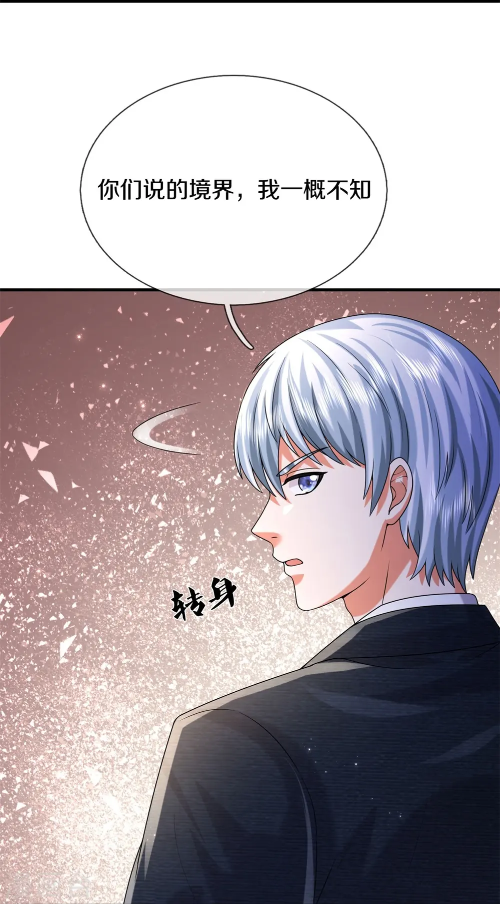 第550话 大势所趋，争话语权 第19页