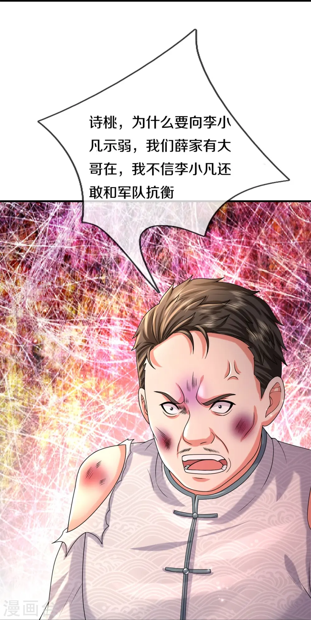第550话 大势所趋，争话语权 第22页