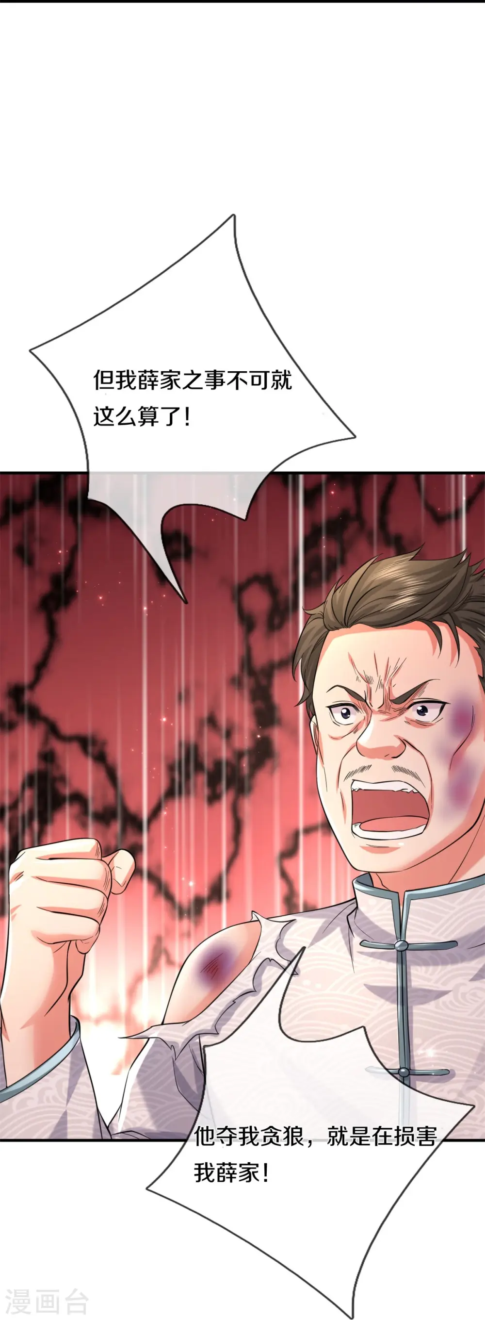 第550话 大势所趋，争话语权 第24页